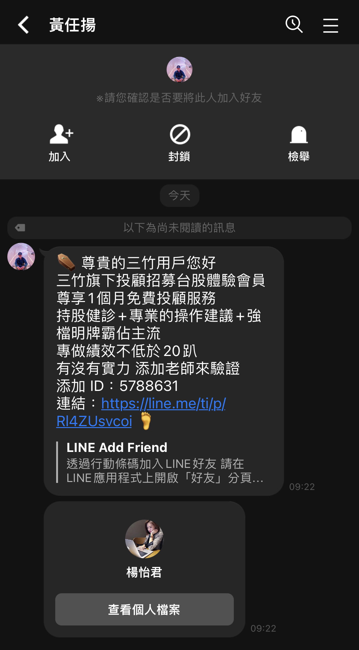 LINE詐騙：三竹旗下投顧招募台股體驗會員