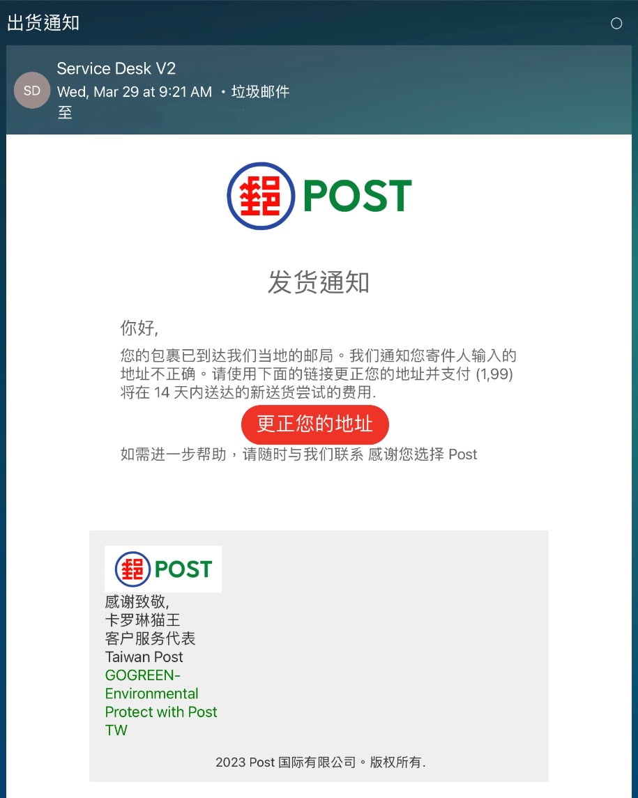 中華郵政出貨通知信件