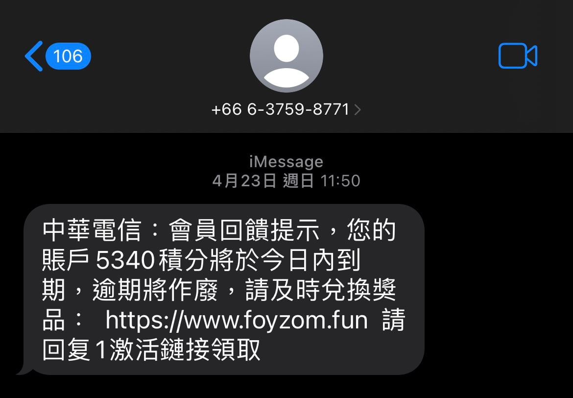 簡訊詐騙：中華電信積分到期 +66 637598771