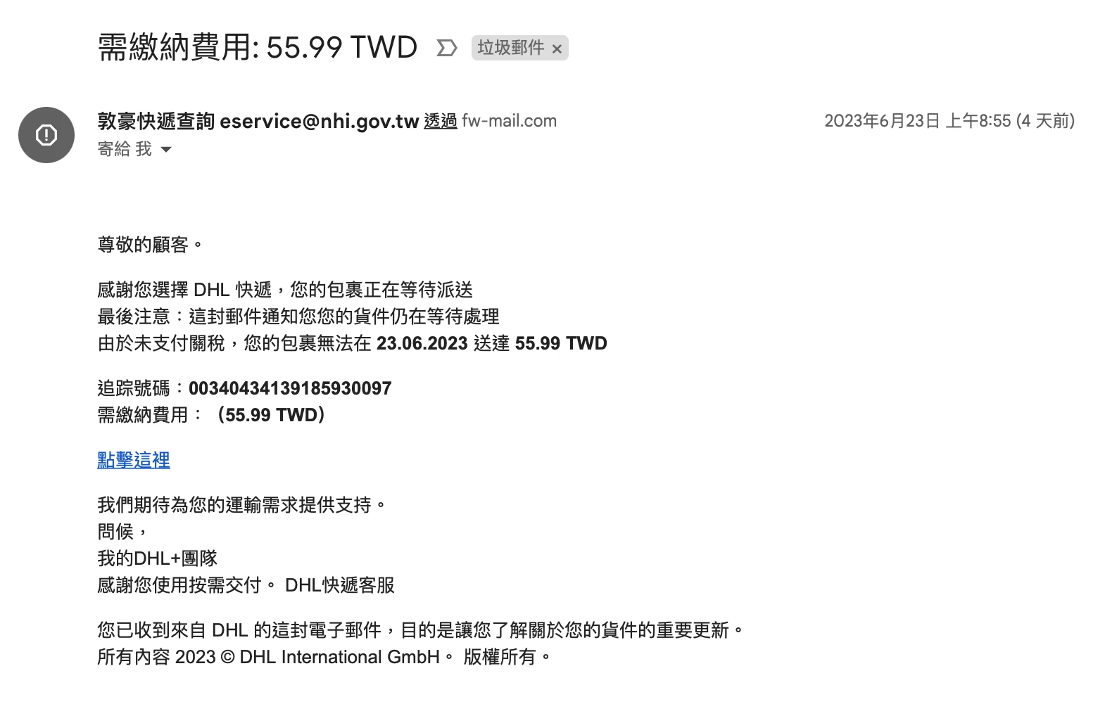 DHL 詐騙郵件：需繳納費用 55.99 TWD