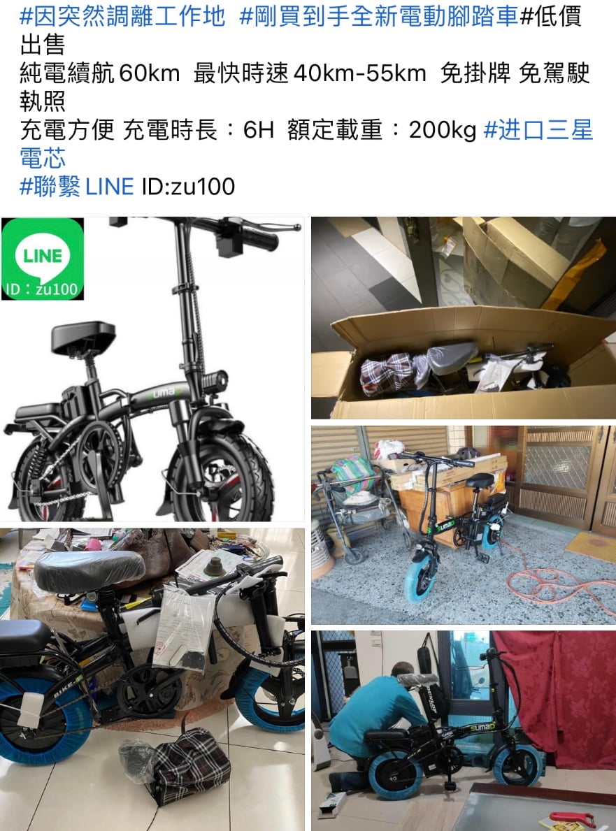 臉書社團詐騙：電動腳踏車