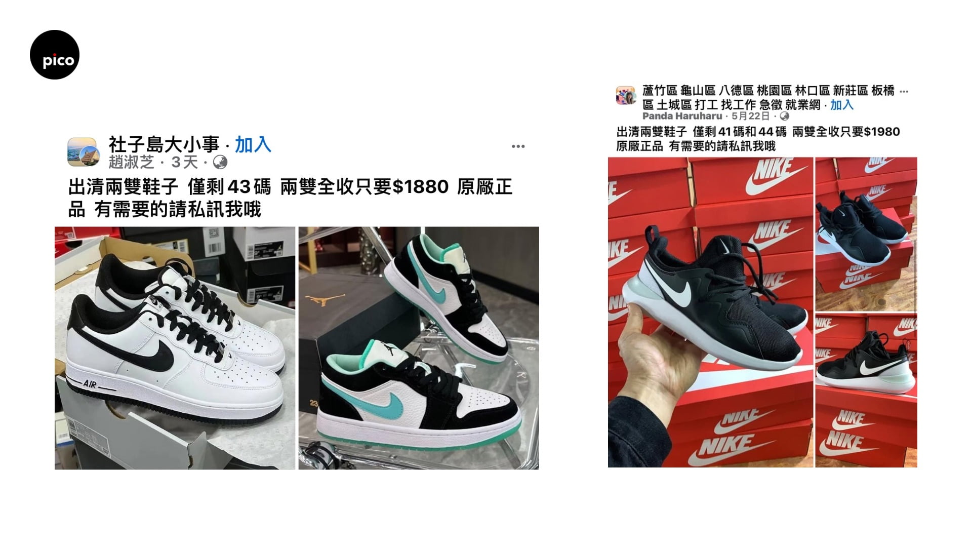 臉書社團詐騙：Nike 原廠正品鞋子