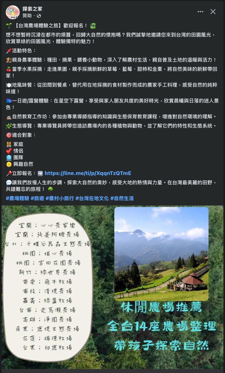探索之家：台灣農場體驗之旅