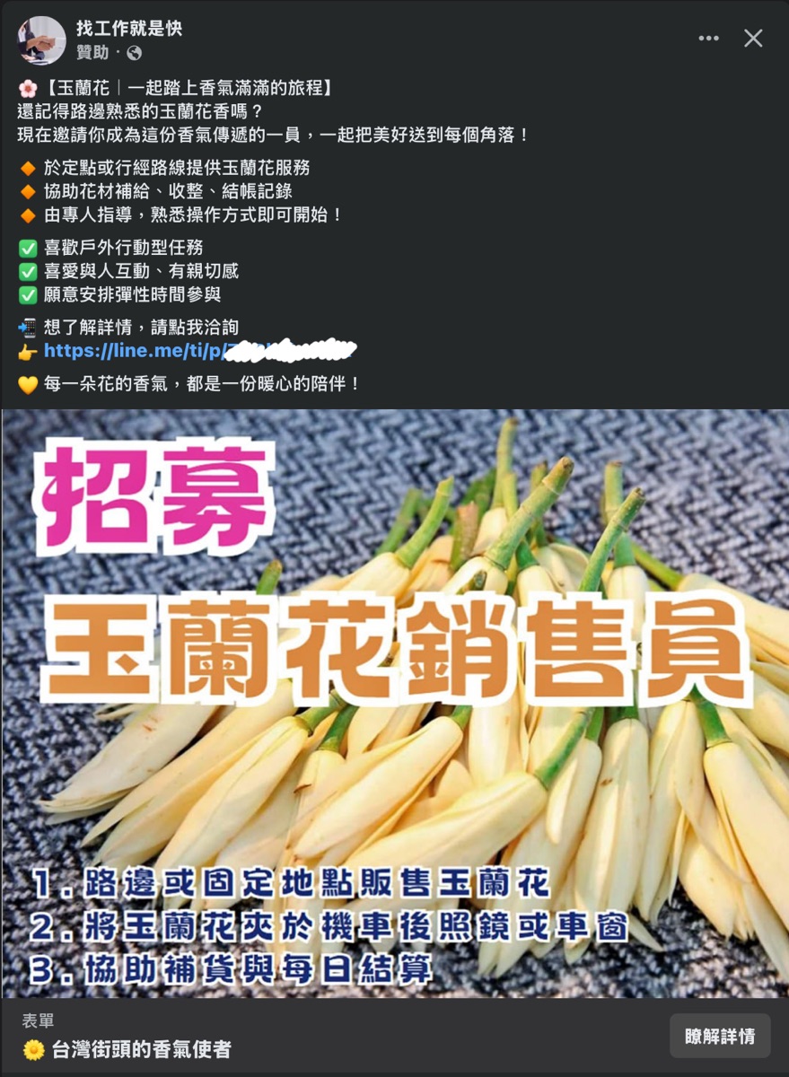 找工作就是快：玉蘭花銷售員