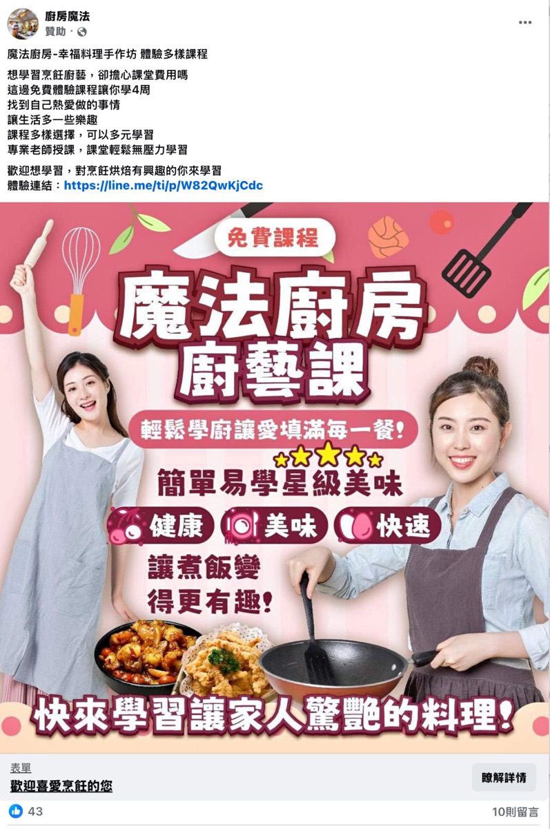 廚房魔法：幸福料理手作坊 免費廚藝體驗課程