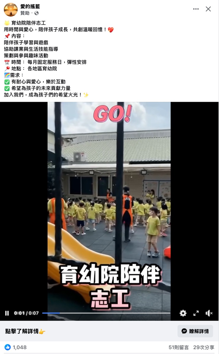 愛的搖籃：育幼院陪伴志工