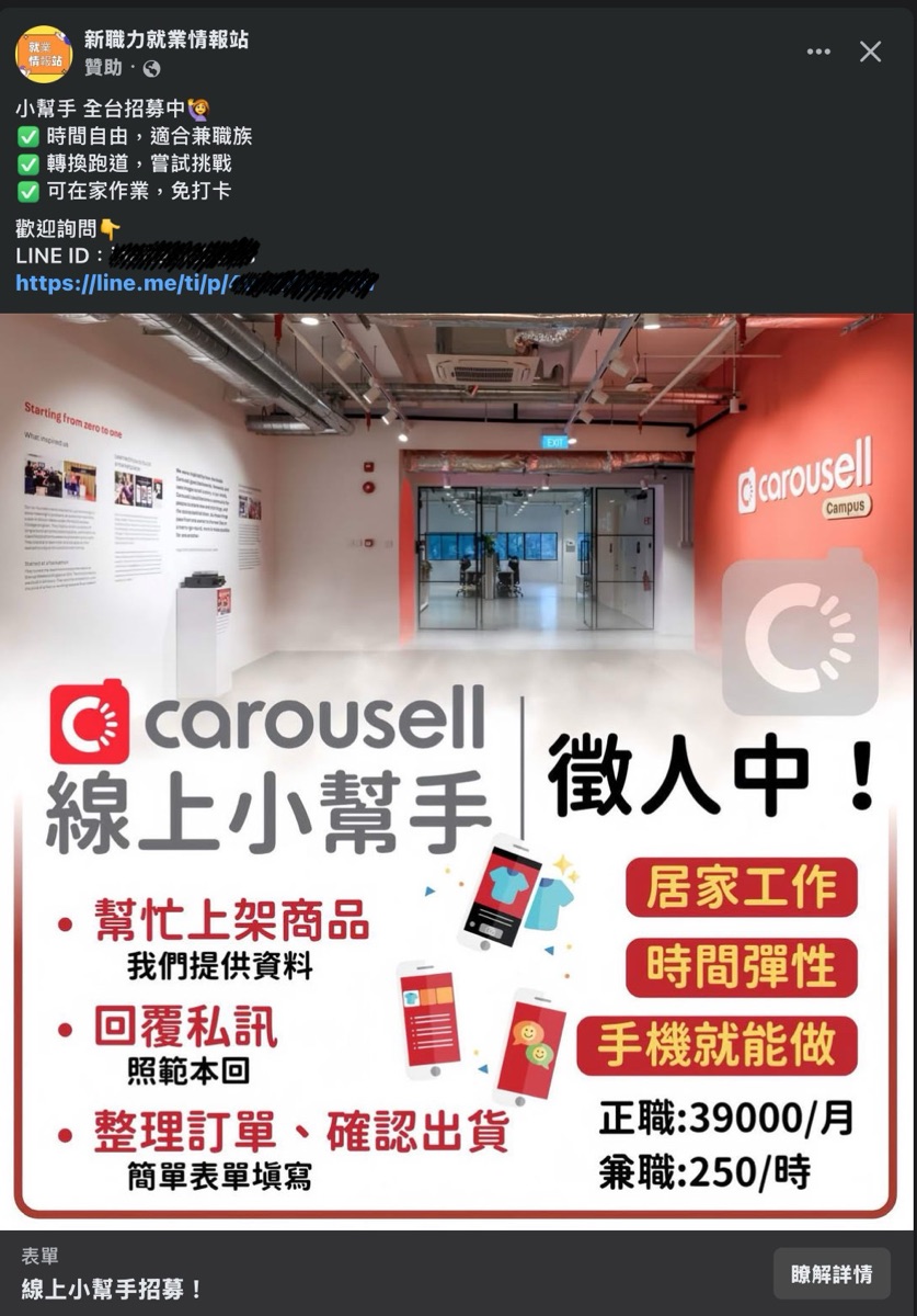 新職力就業情報站：Carousell 線上小幫手