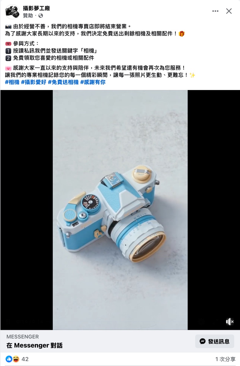 攝影夢工廠：結束營業免費送相機及配件