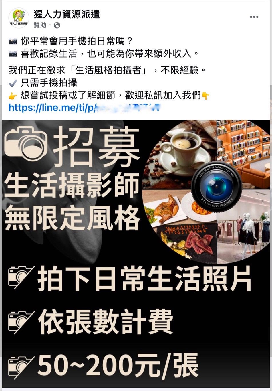 猩人力資源派遣：生活攝影師招募