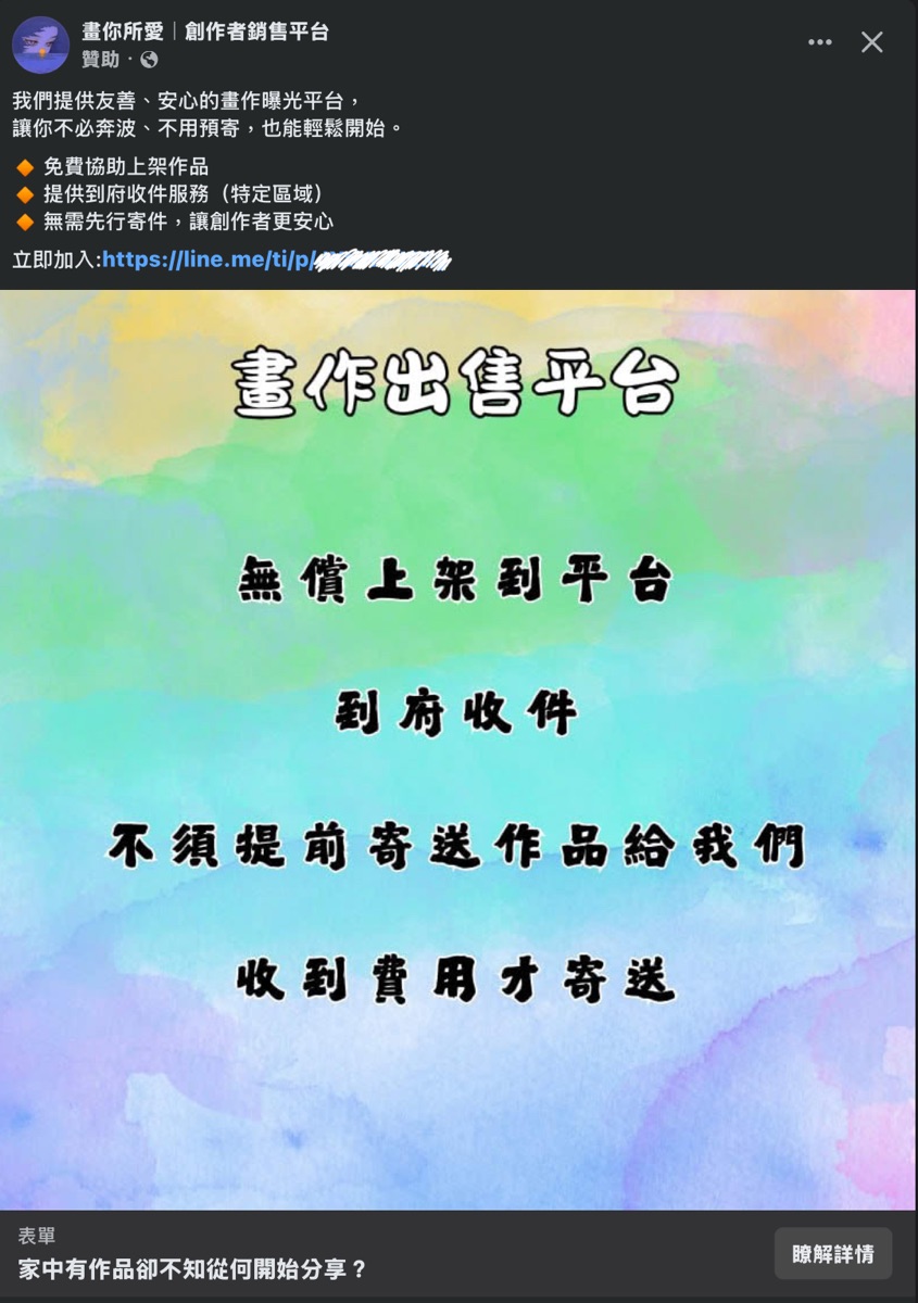 畫你所愛｜創作者銷售平台 
