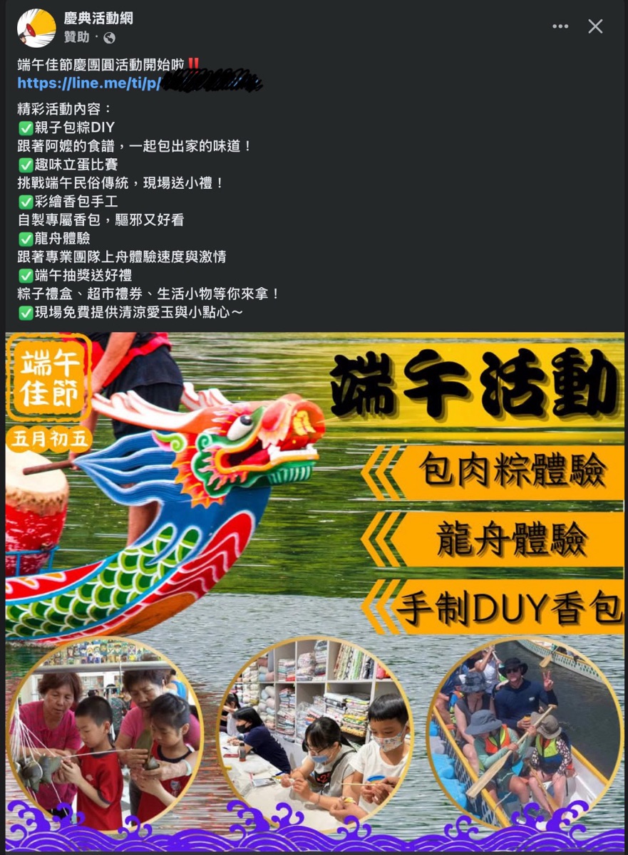 慶典活動網：端午佳節慶團圓活動