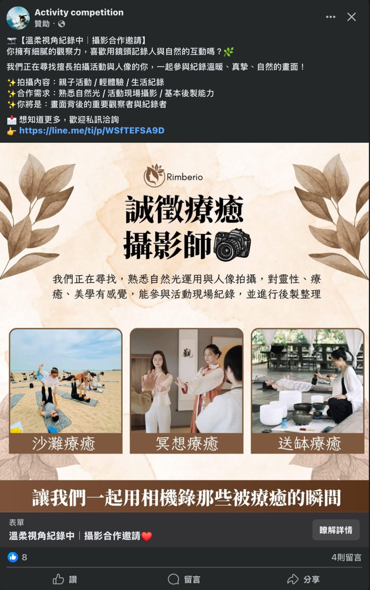 誠徵療癒攝影師：攝影合作邀請