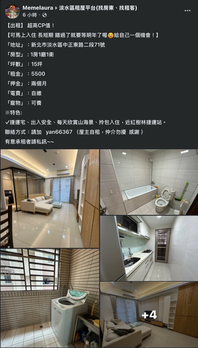 臉書臺灣地方社團、大學租屋社團的大量詐騙帳號揭露