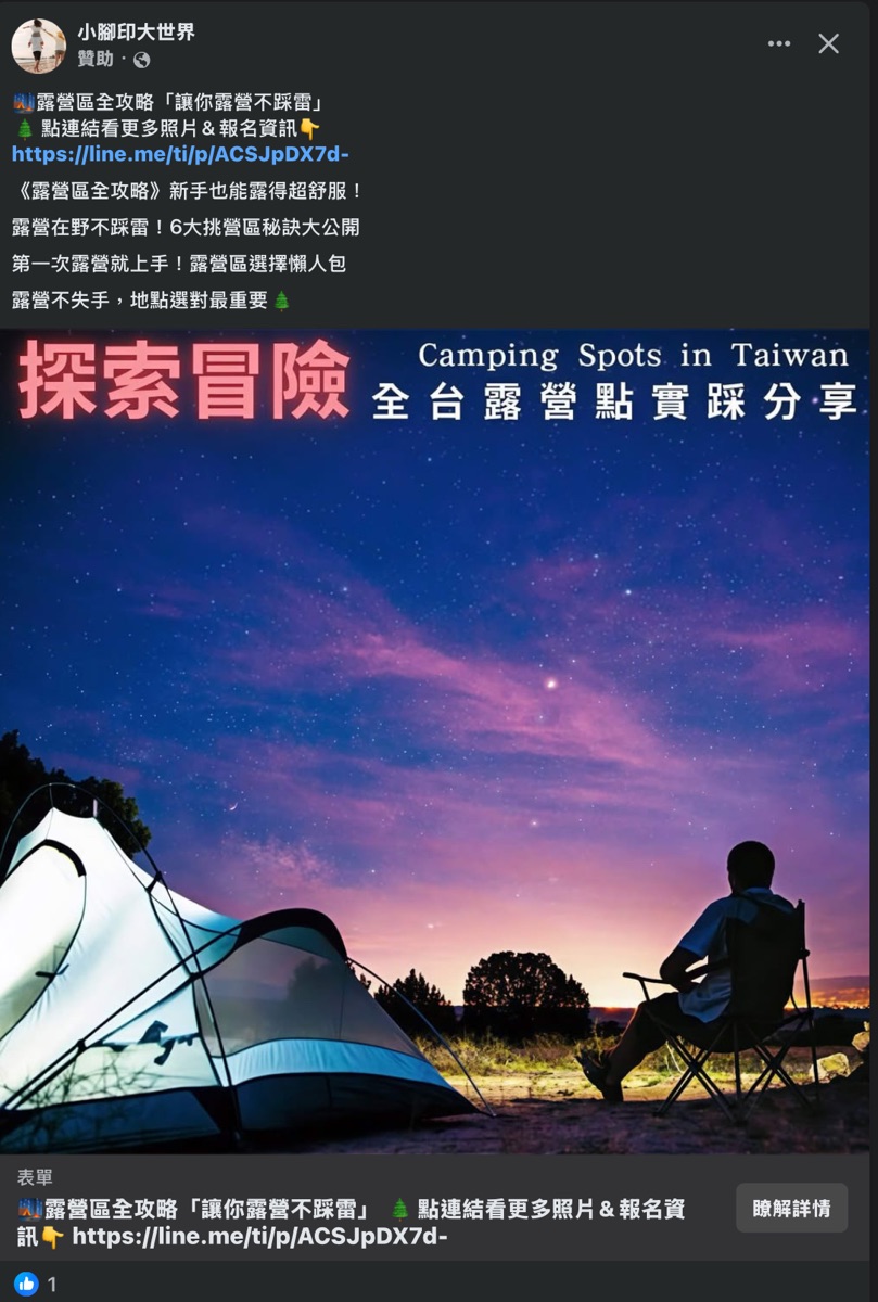 小腳印大世界：露營區全攻略