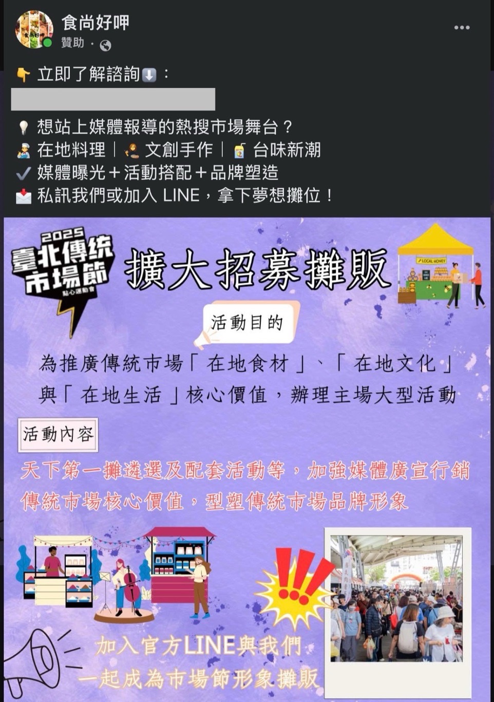 食尚好呷：2025臺北傳統市場節｜攤販招募