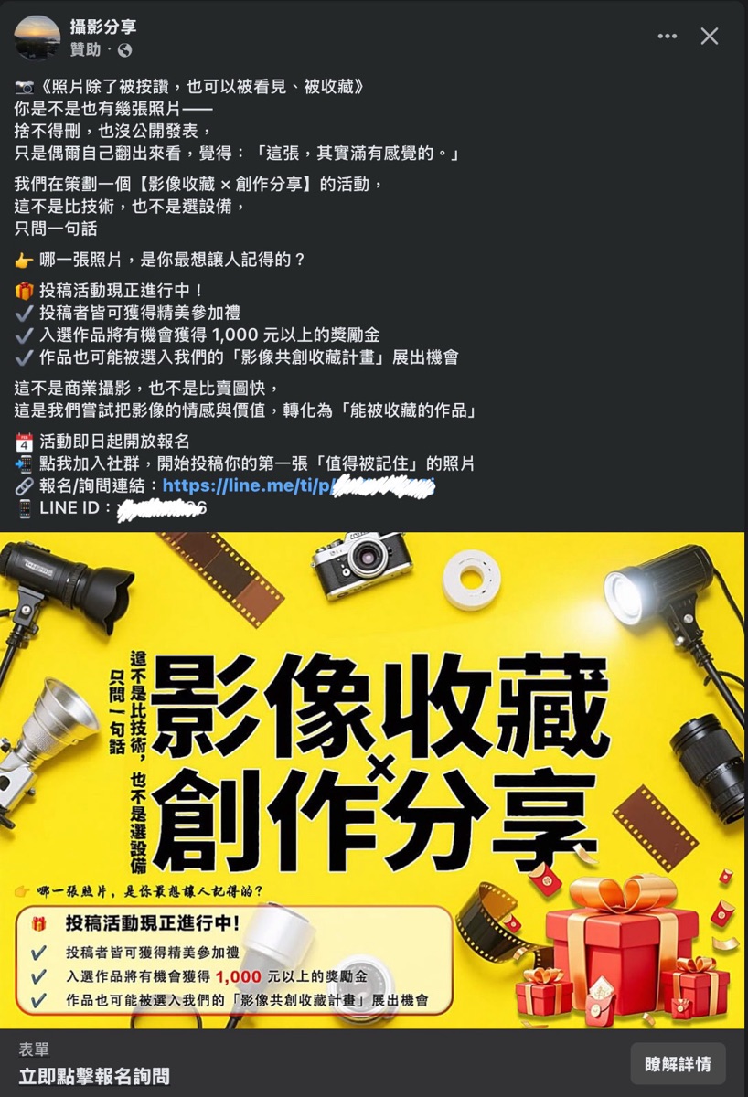 攝影師詐騙：影像收藏 x 創作分享
