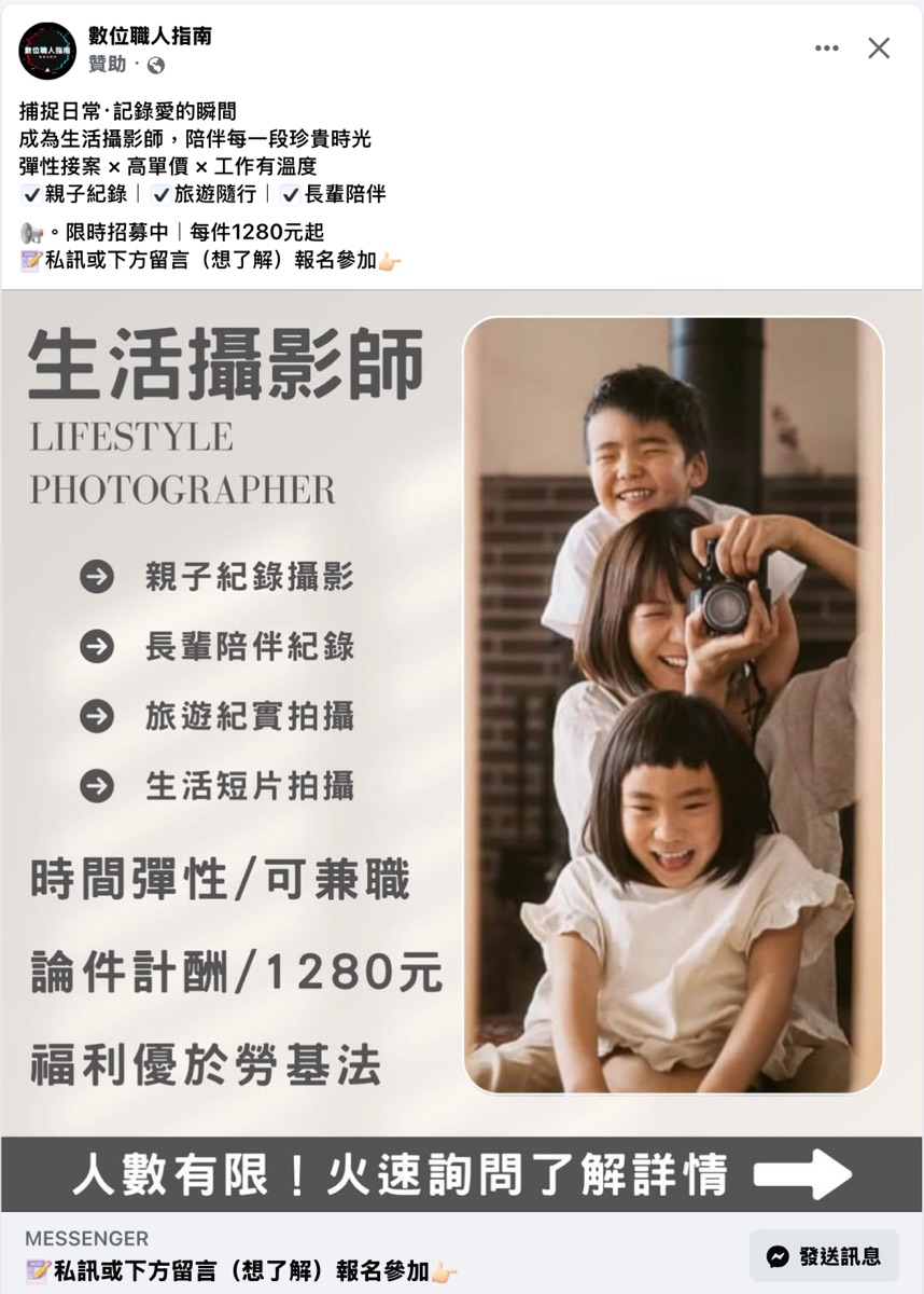 數位職人指南：生活攝影師募集詐騙