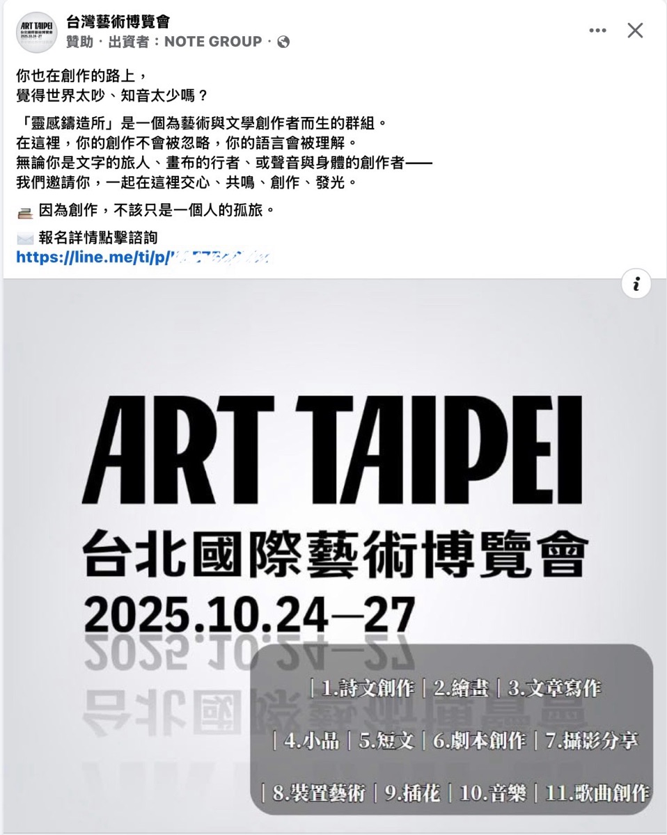 台灣藝術博覽會：靈感鑄造所創作者詐騙