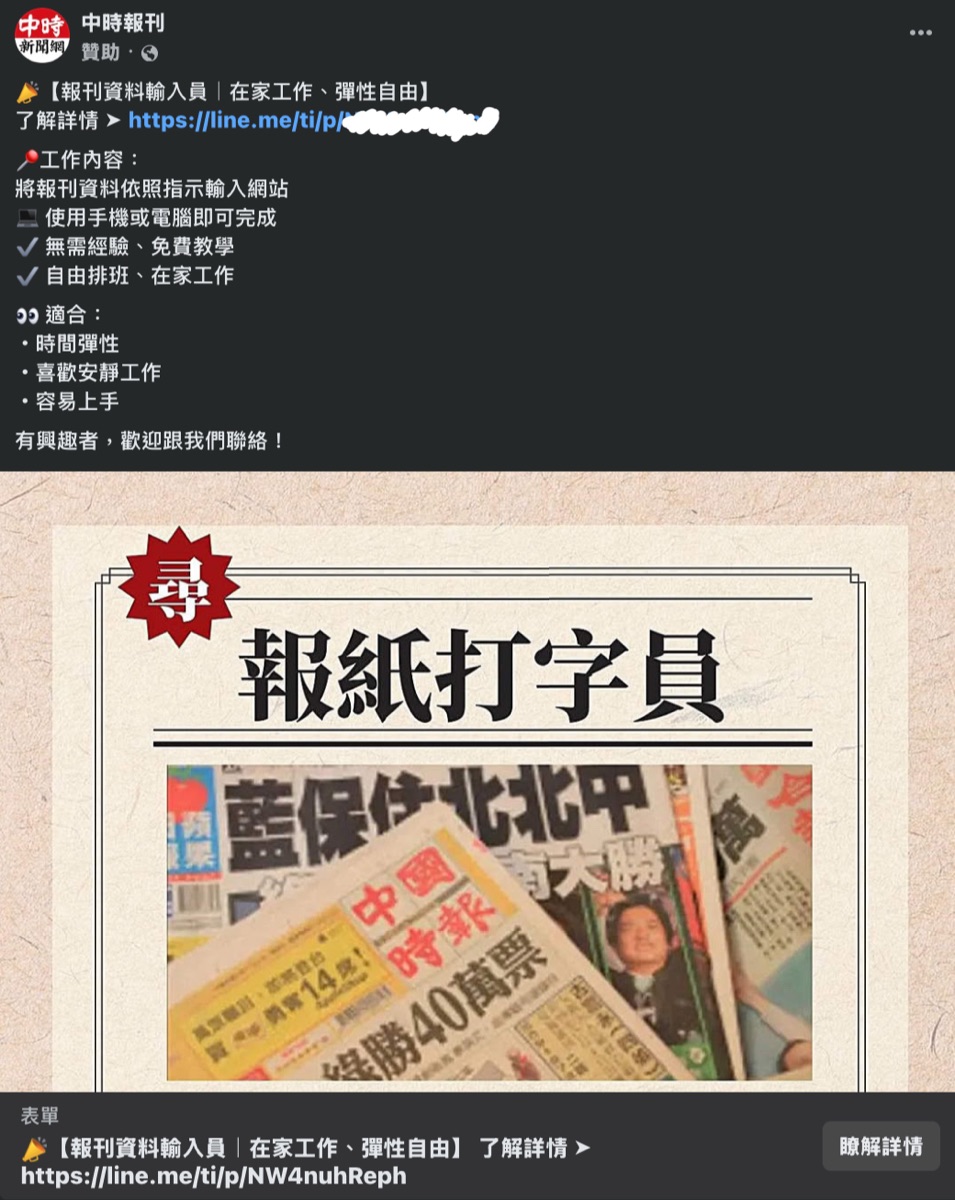 中時報刊：報紙打字員